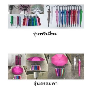 รวมร่มงานศพรุ่นพรีเมี่มและรุ่นประหยัด