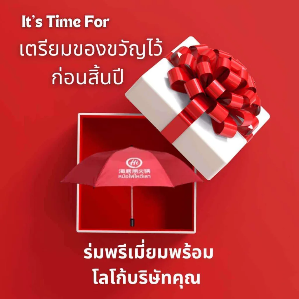 newyear-umbrella-gift