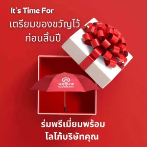 newyear-umbrella-gift