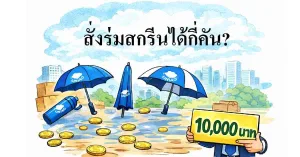 10k-budget-umbrella-screening-