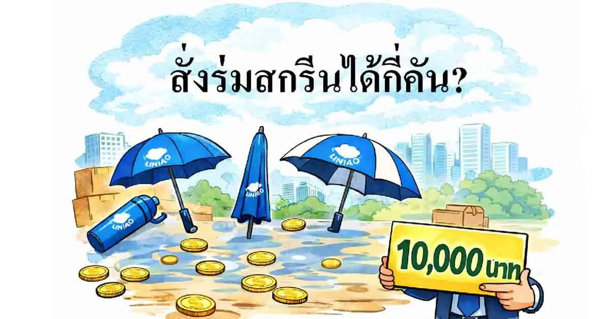 10k-budget-umbrella-screening-