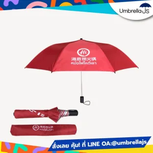 ร่มพับ 2 ตอน ซองผ้าสกรีนโลโก้ Hadilao