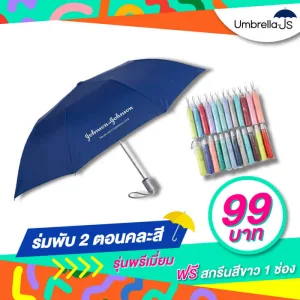 ร่มพับ2ตอนพรีเมี่ยมสกรีนโลโก้สี ขาวฟรี1ช่อง