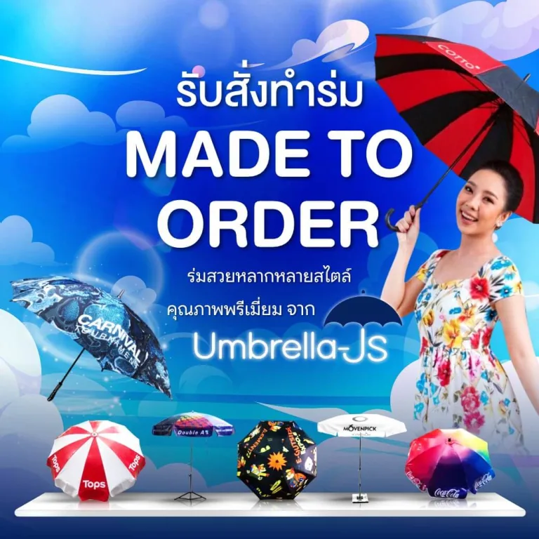 ผลิตร่ม สั่งทำร่มทุกประเภท ร่มคุณภาพพร้อมสกรีน