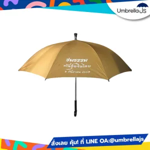 ร่มไม้เท้า 24 นิ้ว สกรีนโลโก้ GOLD สีทอง พรีเมี่ยมหรู