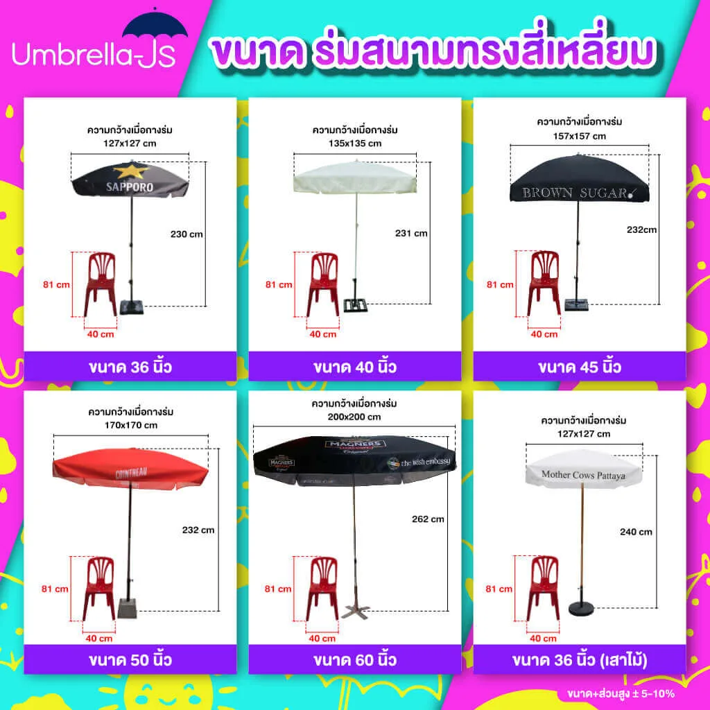 ขนาดร่มสนาม ทรงสีเหลี่ยม