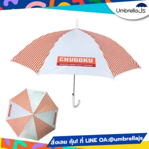 ร่มยาว Chugoku ดีไซน์เรียบหรู