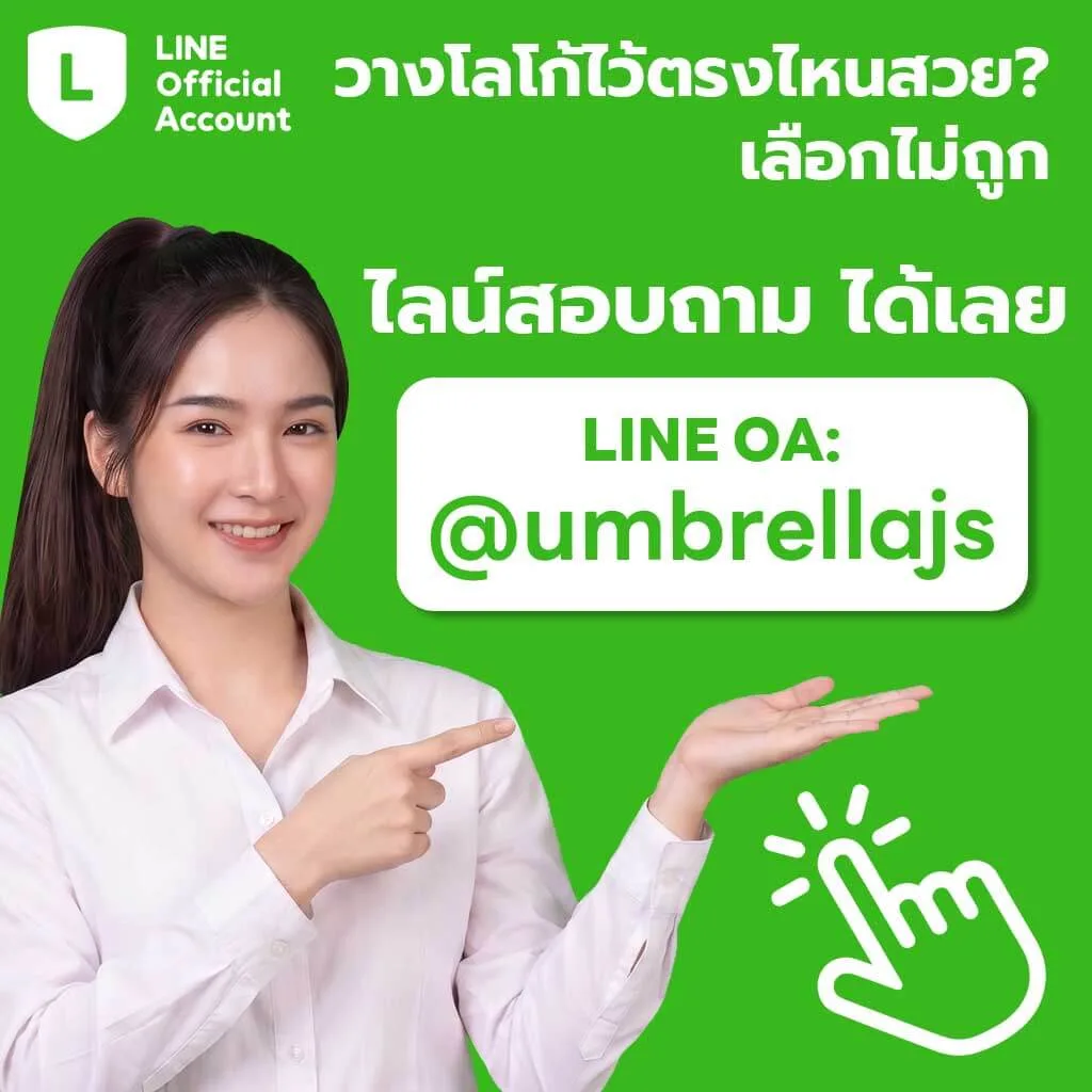 วางโลโก้ตรงไหนสวย ไลน์สอบถามได้เลย