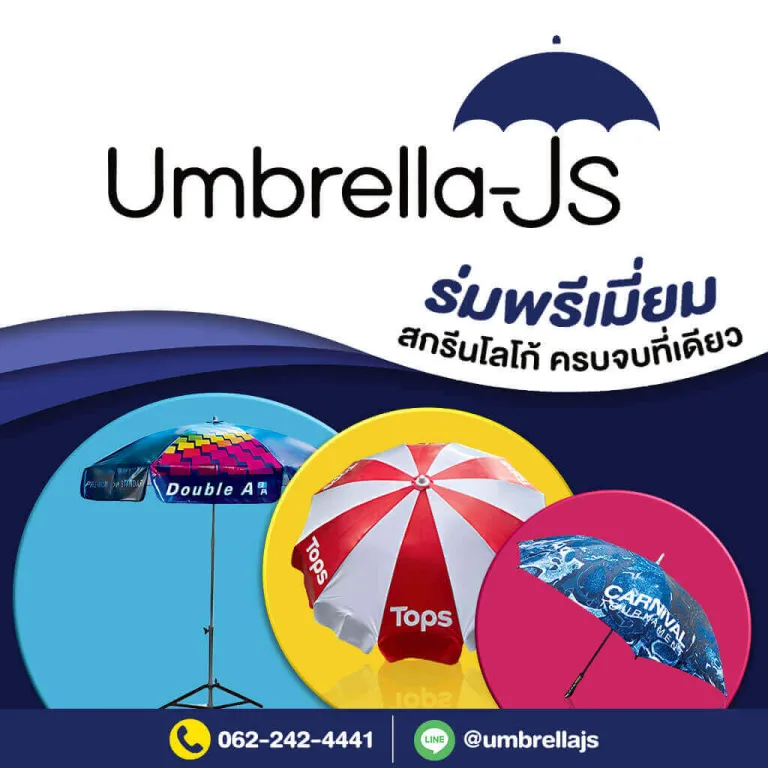 ร่มสนาม ร่มกอล์ฟ สกรีนโลโก้ ครบจบที่ Umbrella JS